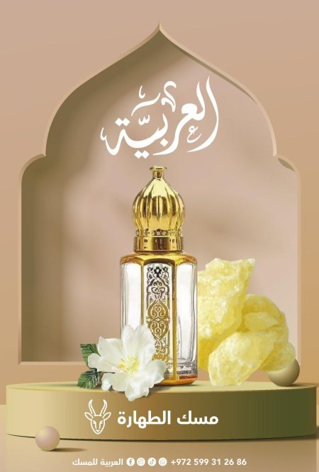 مسك الطهاره